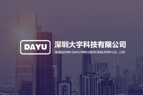 南陵建站-深圳大宇科技有限公司