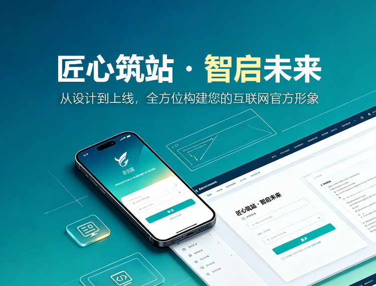 芜湖建站-匠心筑站・智启未来