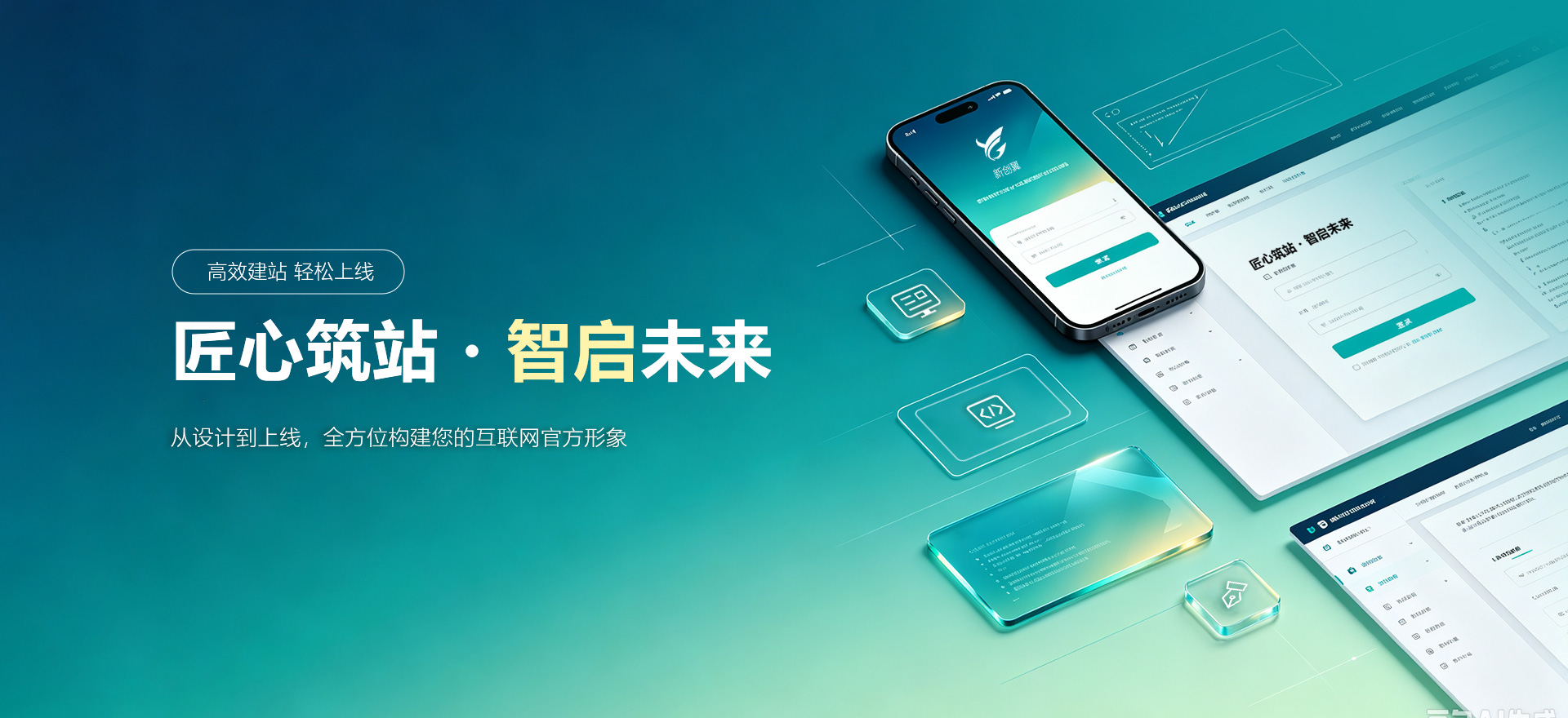 芜湖建站-匠心筑站・智启未来
