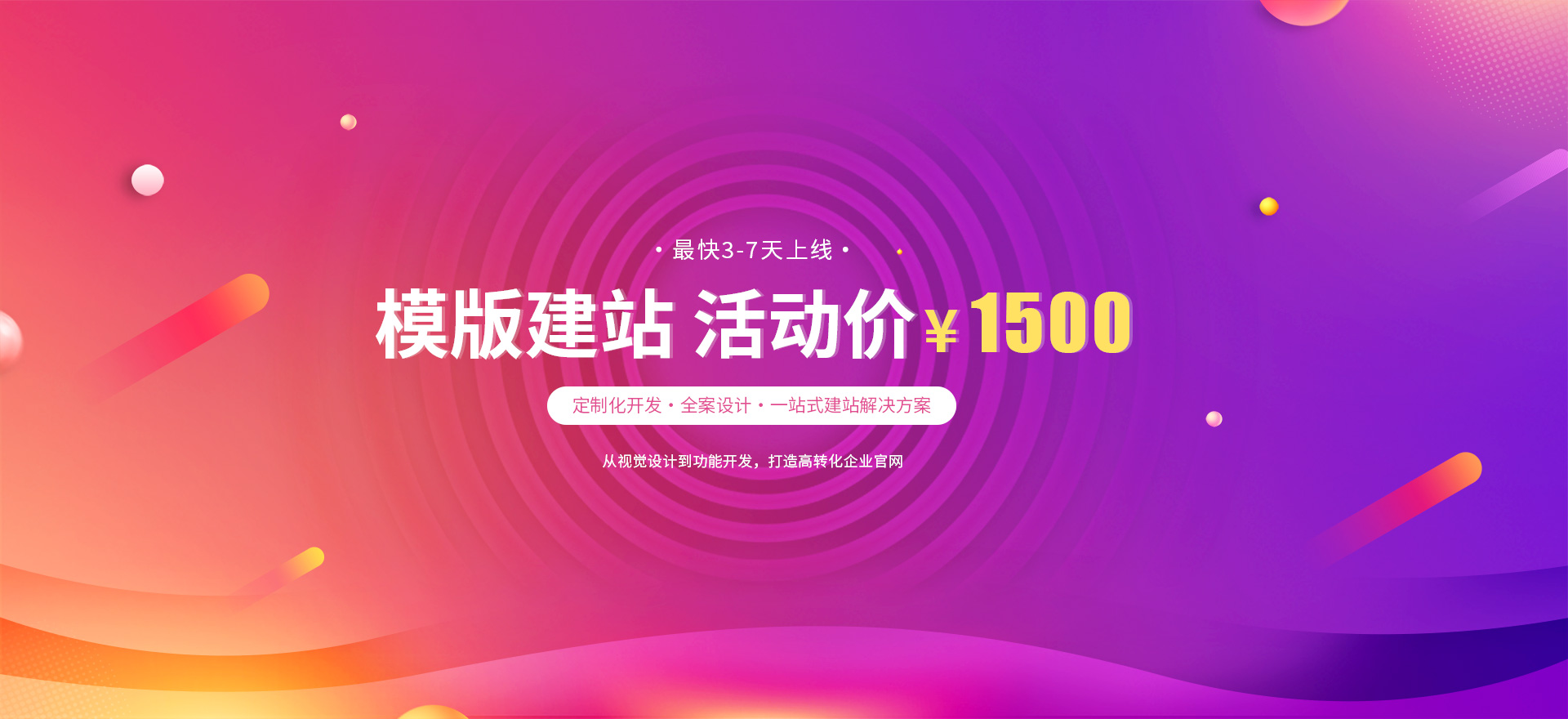 湾沚建站-模版建站 活动价 ¥1500